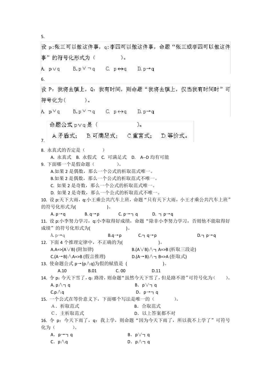 大学离散数学试题集(非常完整试题)_第3页