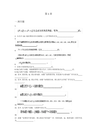 大学离散数学试题集(非常完整试题)