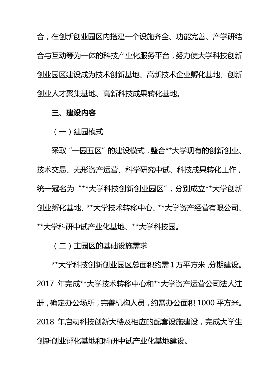 大学科技创新创业园区实施方案_第2页