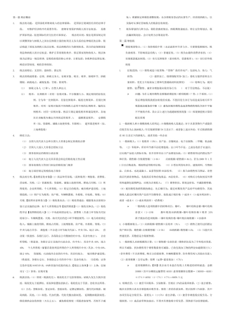 大学税法考试考点总结