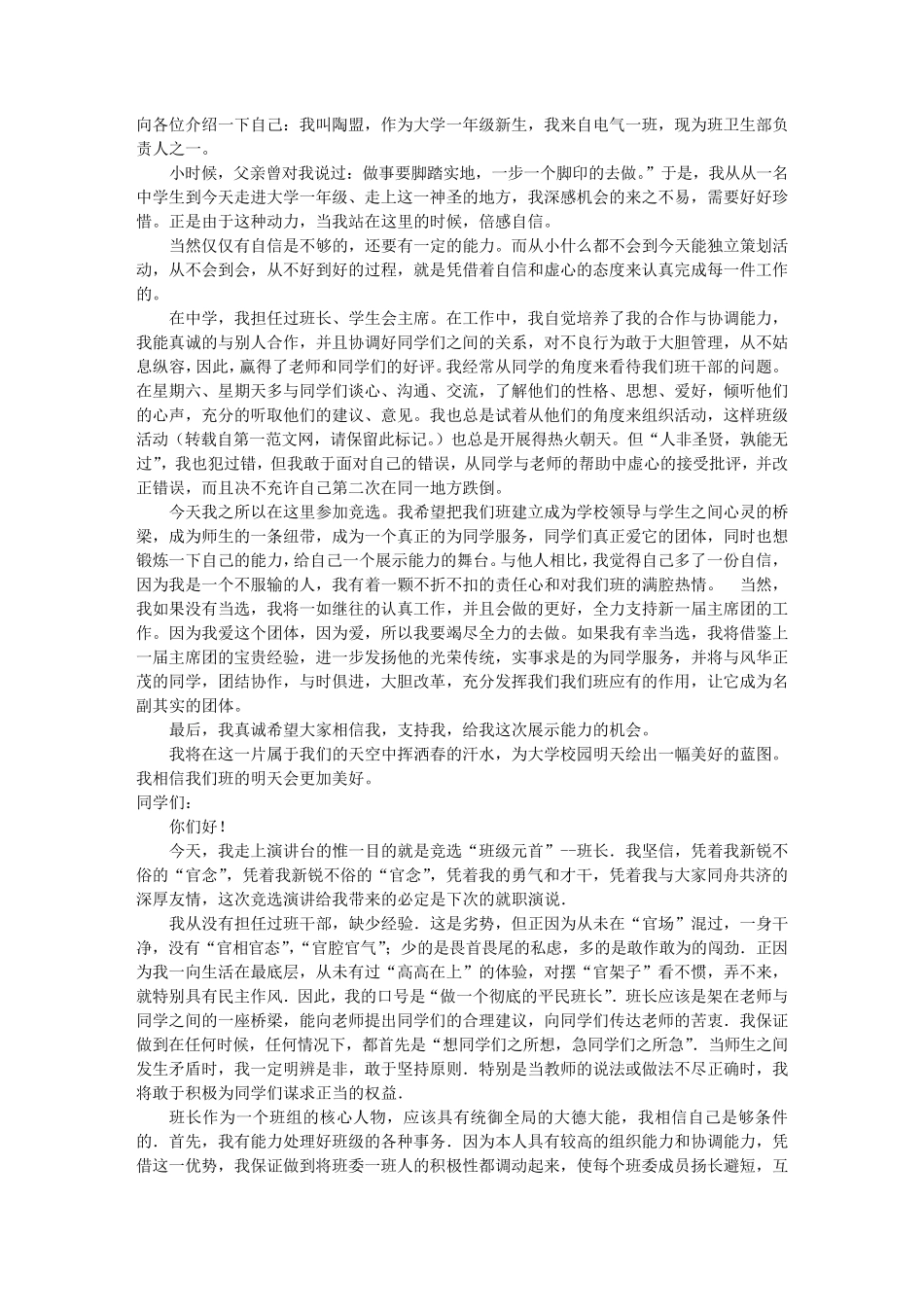 大学竞选演讲稿班长(共8篇)_第2页