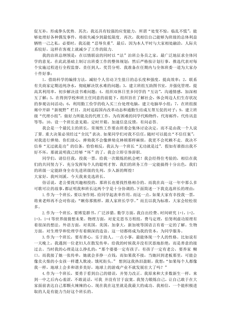 大学竞选演讲稿班长(共8篇)_第3页