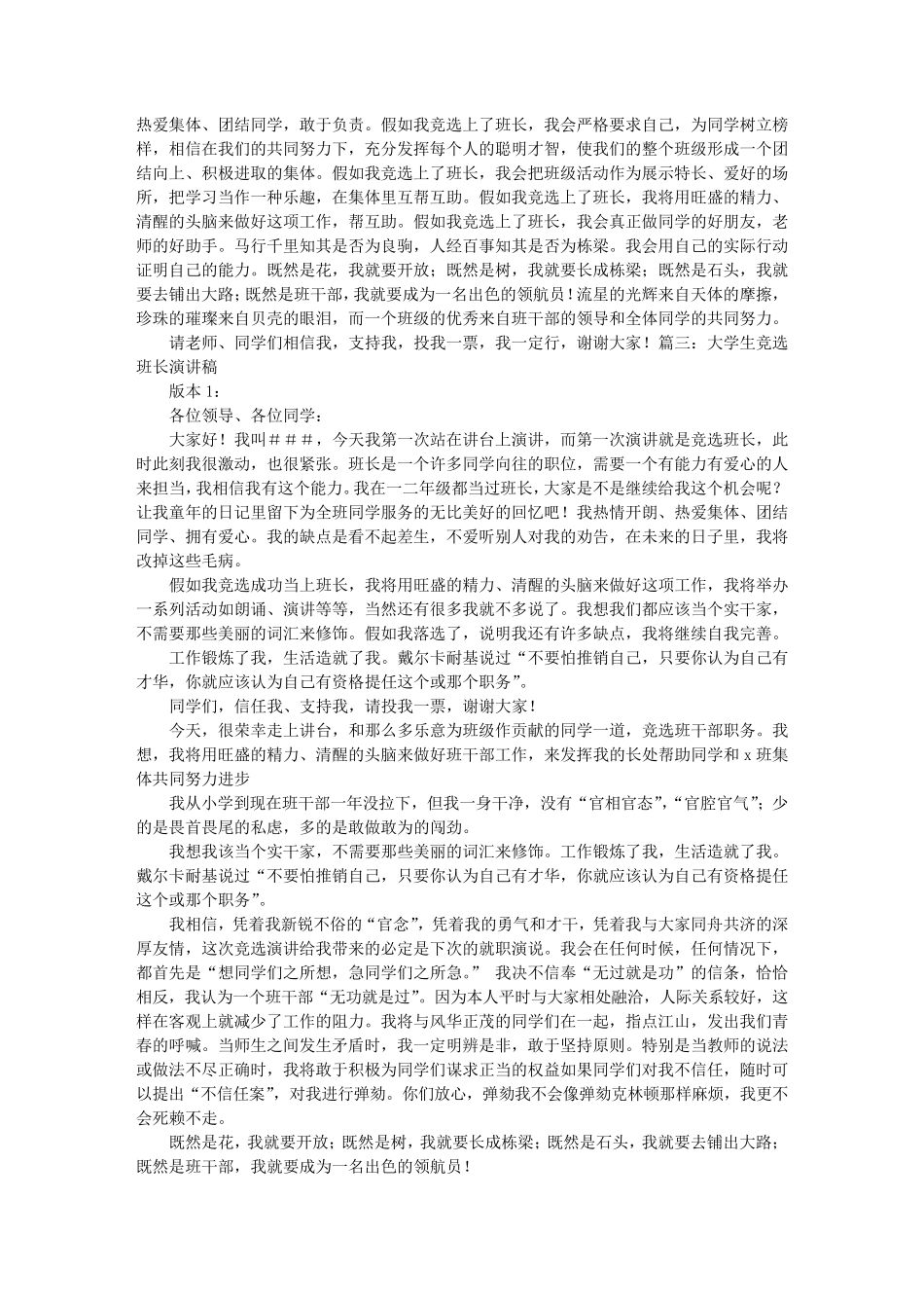 大学竞选班长演讲稿幽默_第2页