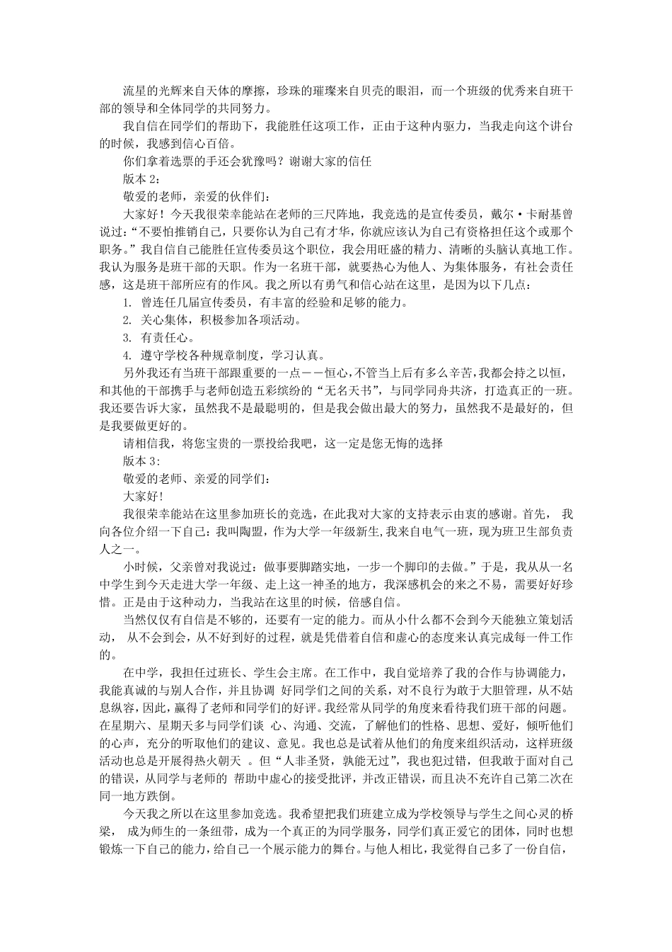 大学竞选班长演讲稿幽默_第3页