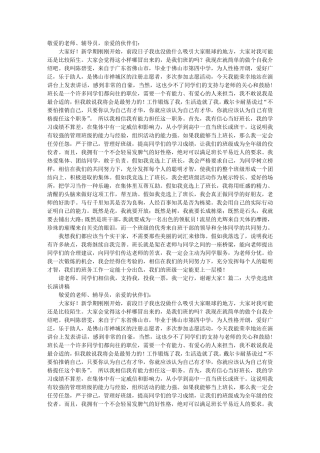 大学竞选班长演讲稿幽默