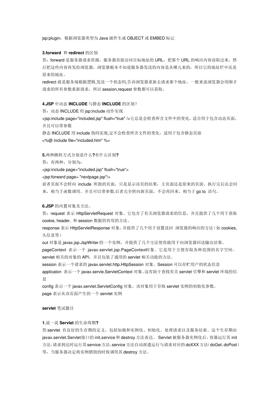 大学第二学期JSP期末考试试卷及参考答案_第3页