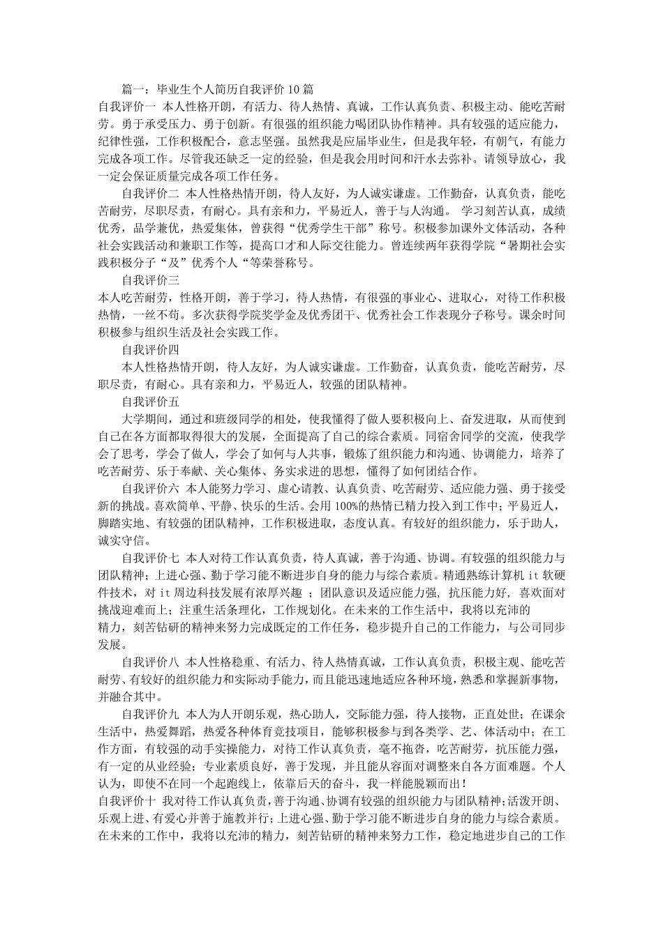 大学简历自我评价(共6篇)_第1页