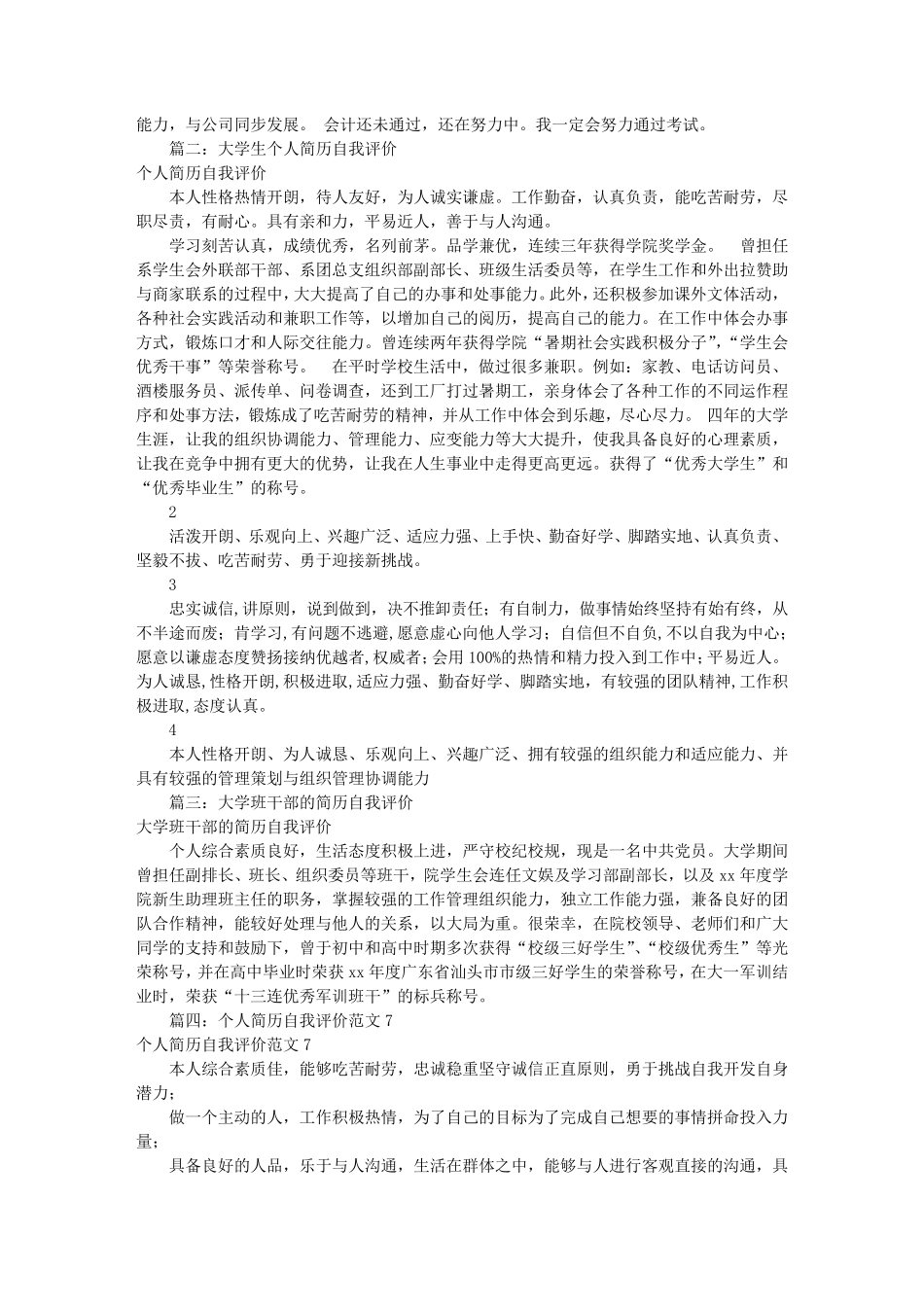 大学简历自我评价(共6篇)_第2页