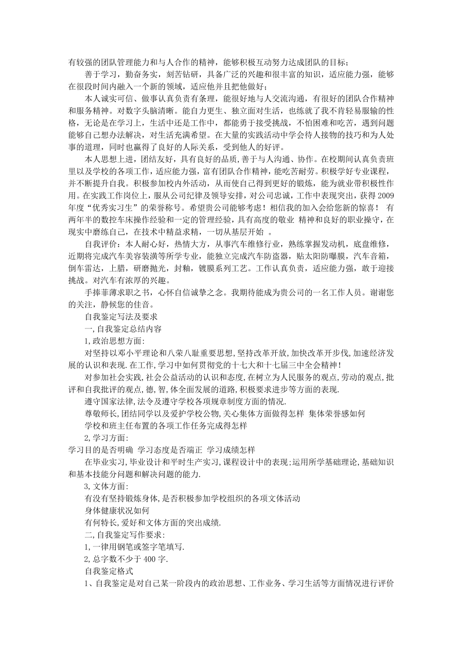 大学简历自我评价(共6篇)_第3页