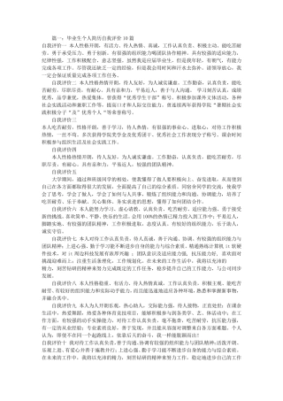 大学简历自我评价(共6篇)