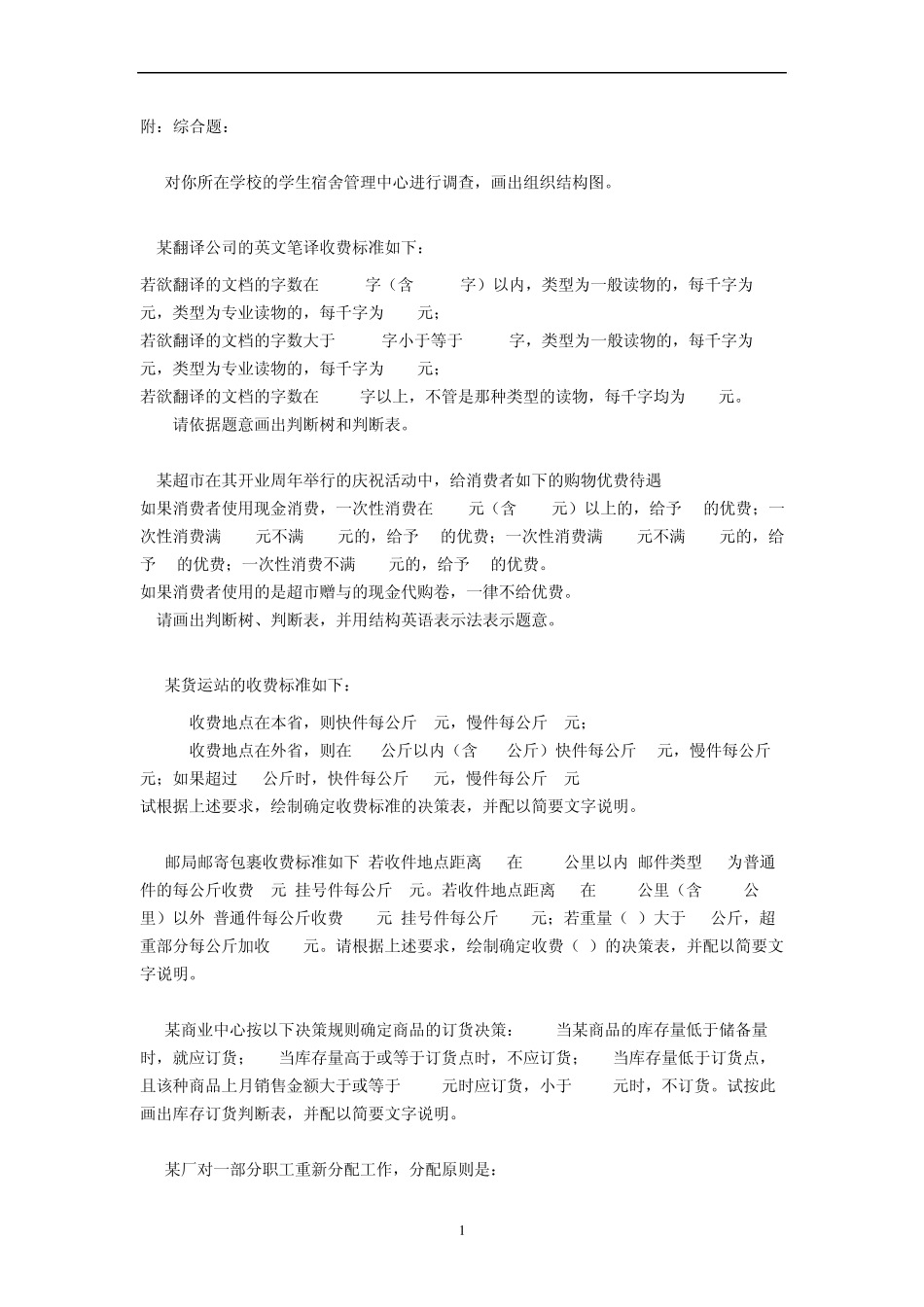 大学管理信息系统试题及答案综合题_第1页