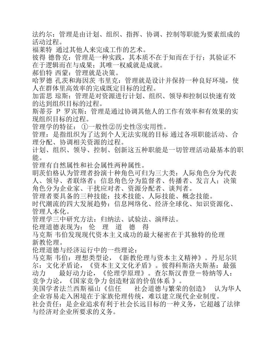 大学管理学知识点汇总_第1页