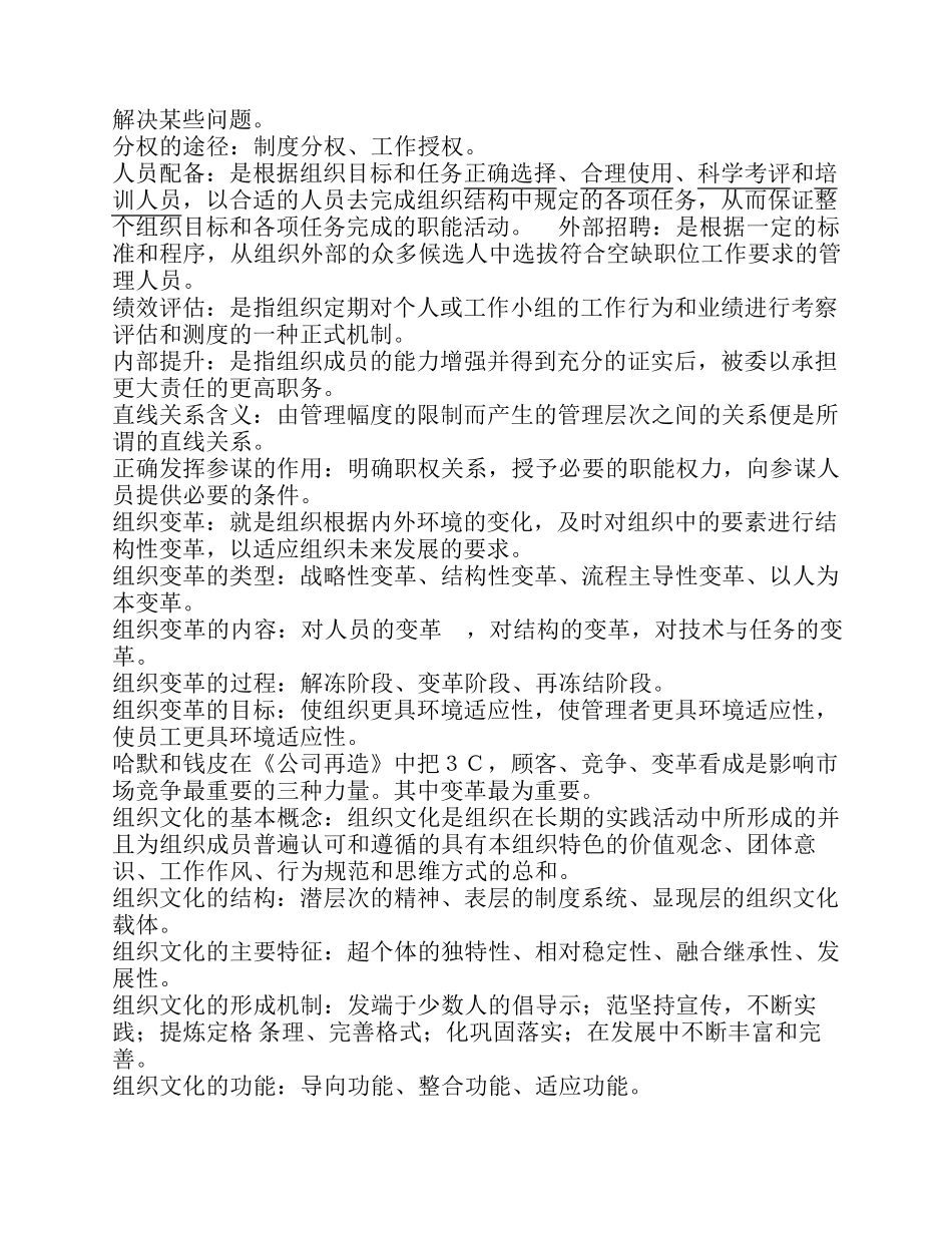 大学管理学知识点汇总_第3页