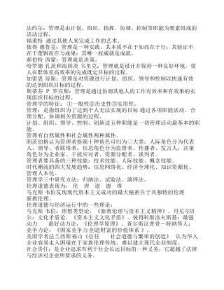 大学管理学知识点汇总