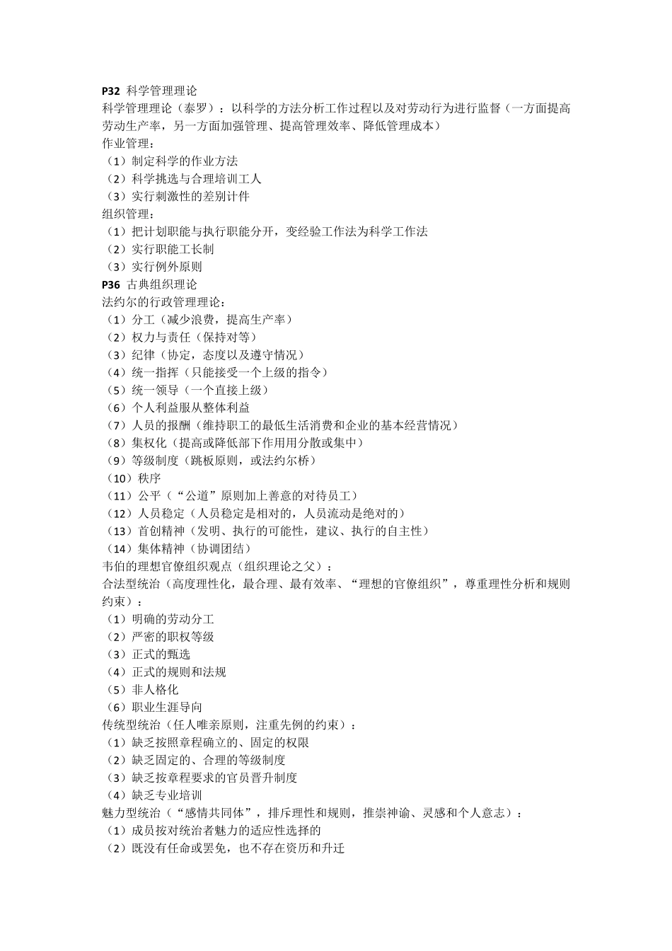 大学管理学期末考试复习笔记大全提纲_第2页