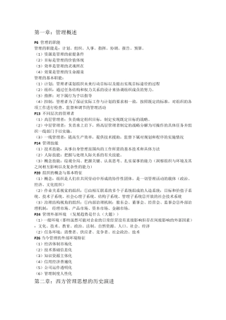 大学管理学期末考试复习笔记大全提纲