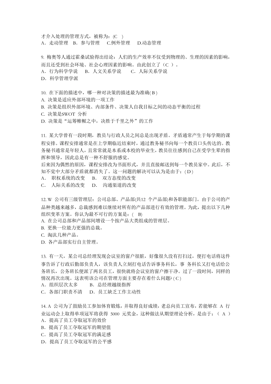 大学管理学试卷答案版_第2页