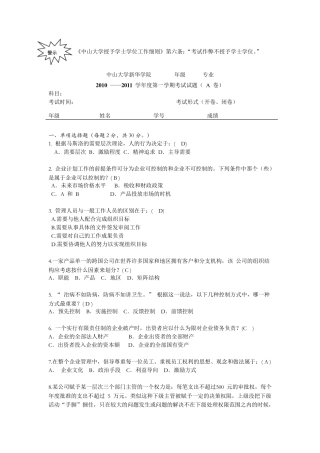 大学管理学试卷答案版