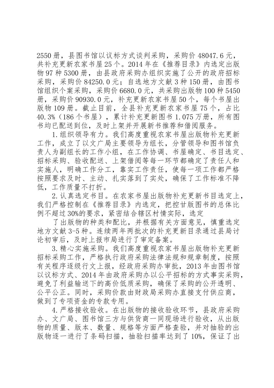 农家书屋管理运行情况及补充更新情况自查报告_第3页