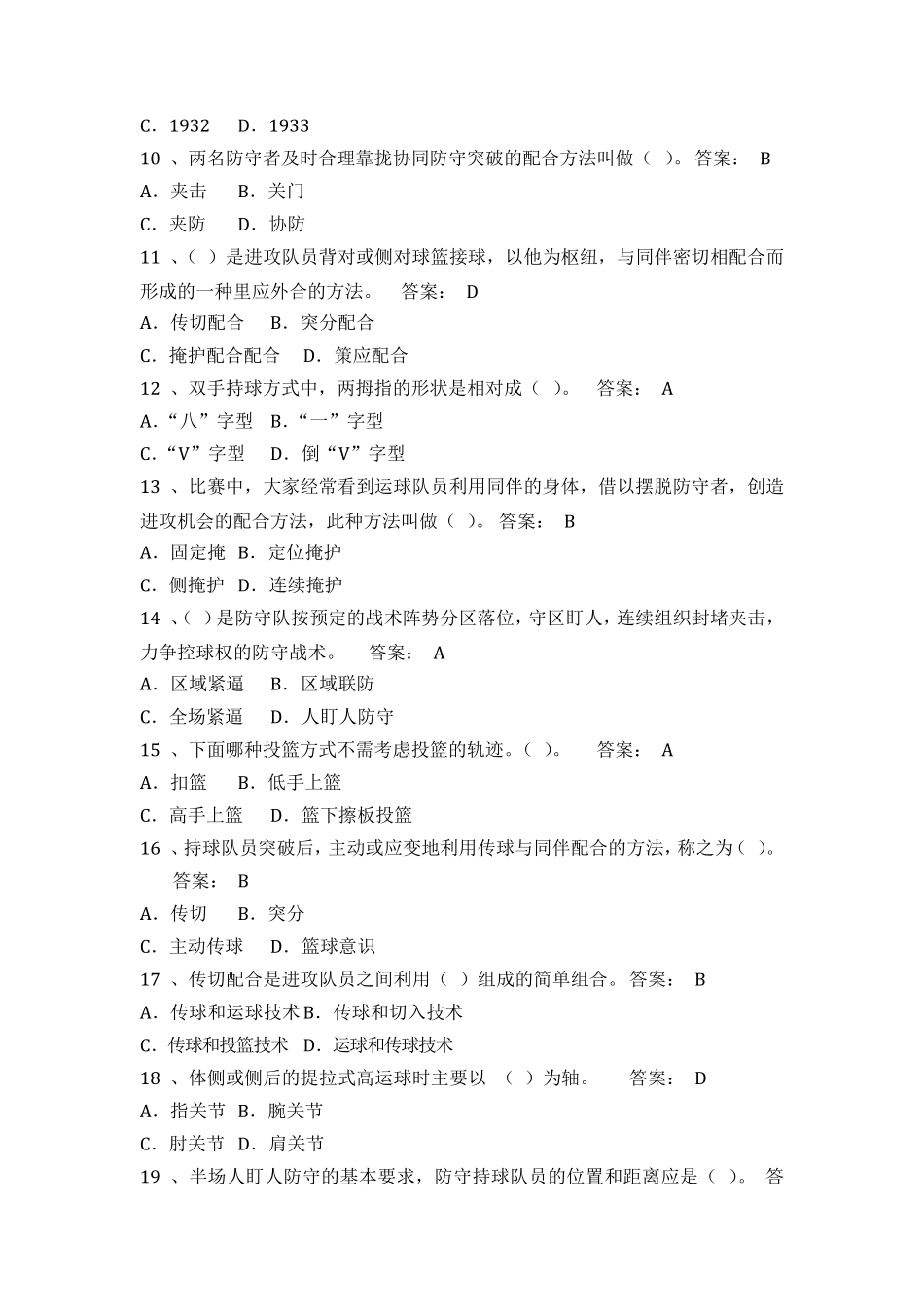 大学篮球考试题与答案_第2页