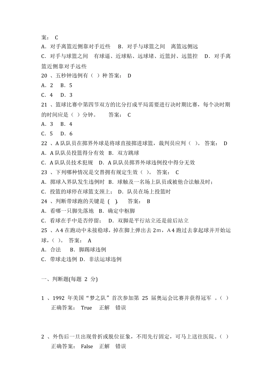 大学篮球考试题与答案_第3页