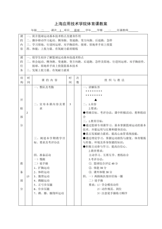 大学篮球教案