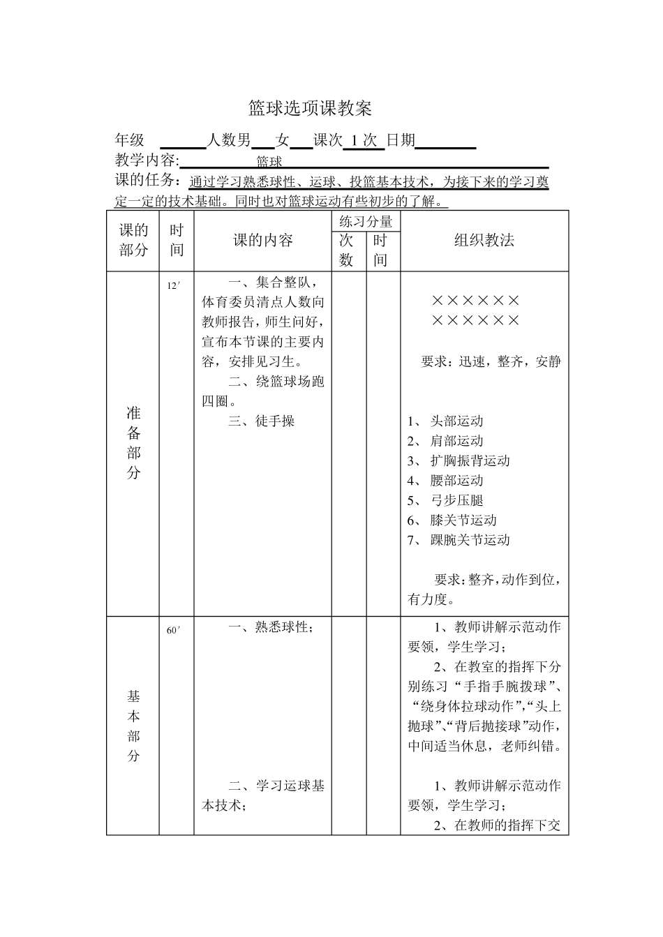 大学篮球选修课教案_第1页