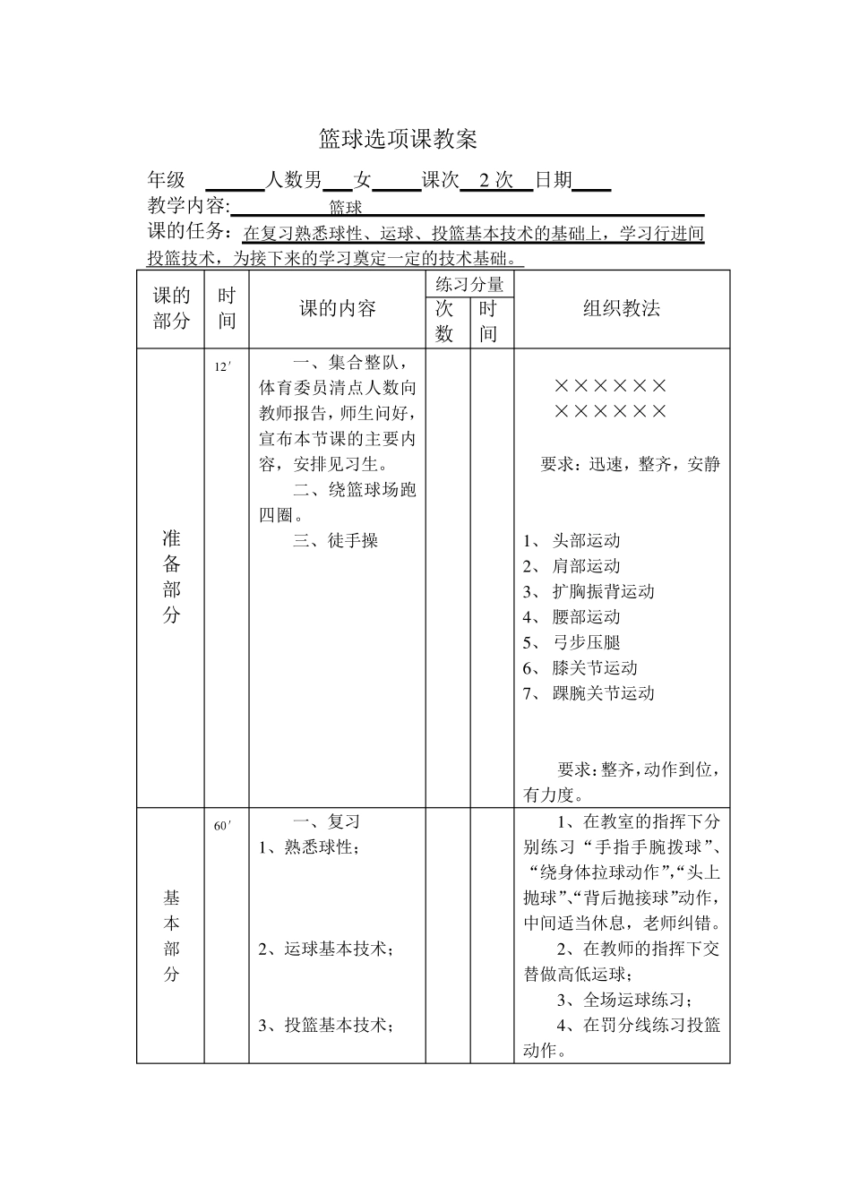 大学篮球选修课教案_第3页