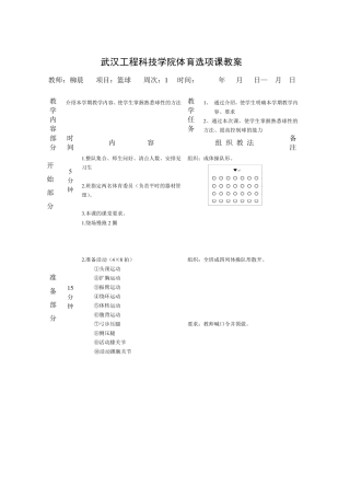 大学篮球课教案