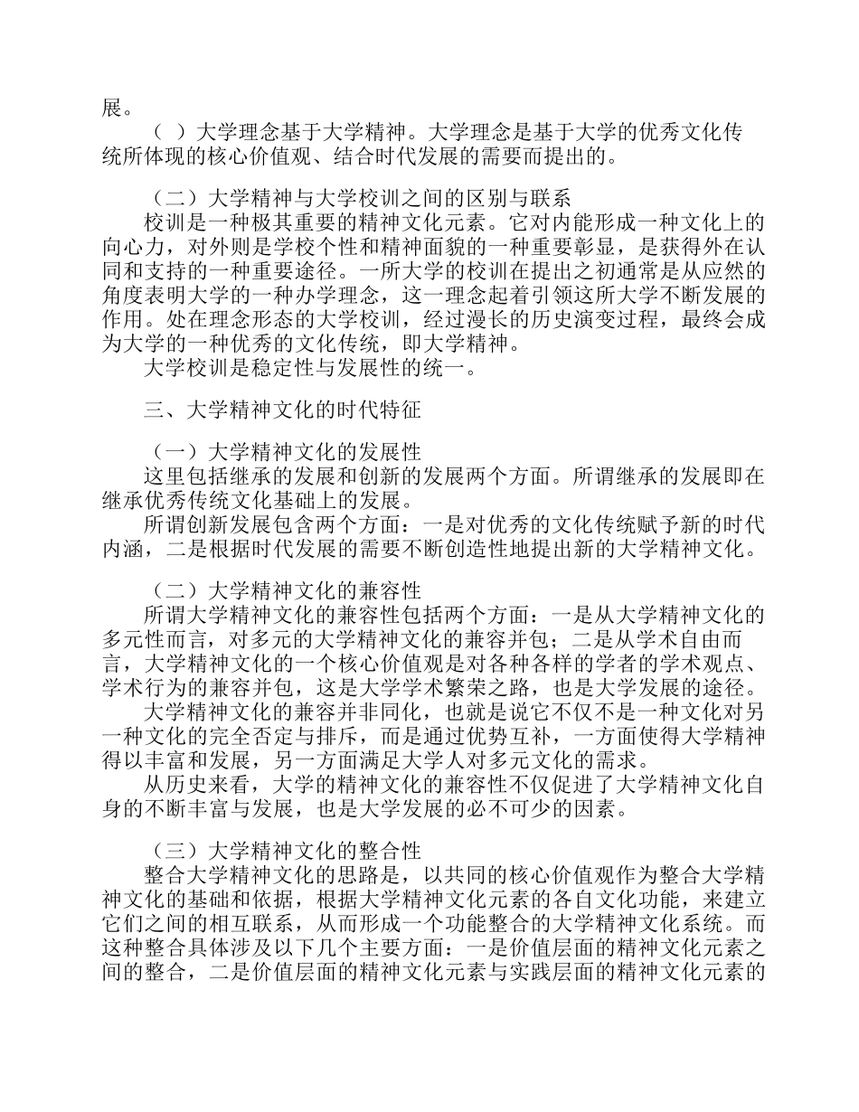 大学精神与理念_第2页