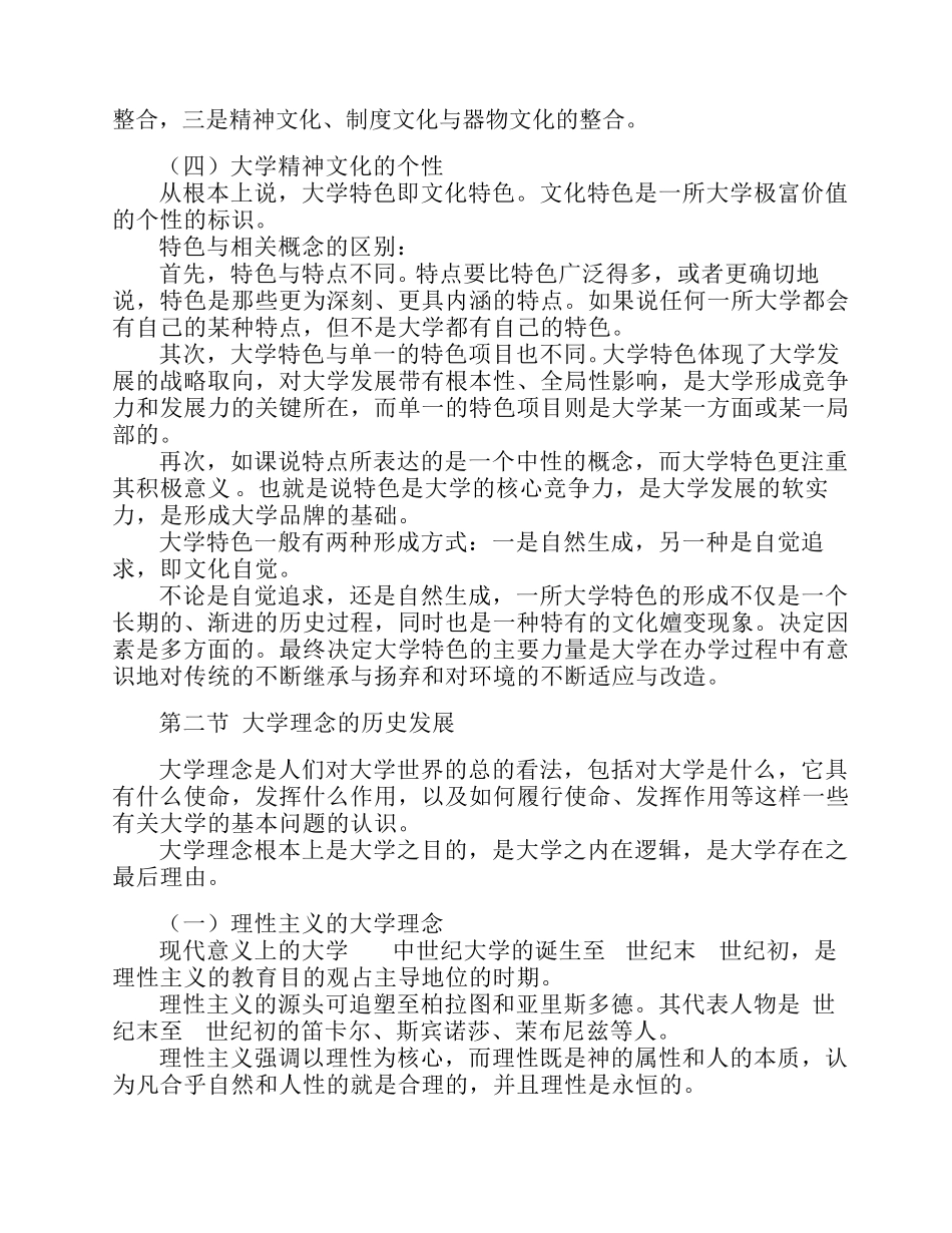 大学精神与理念_第3页