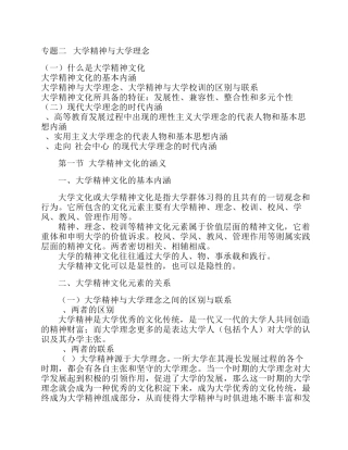 大学精神与理念