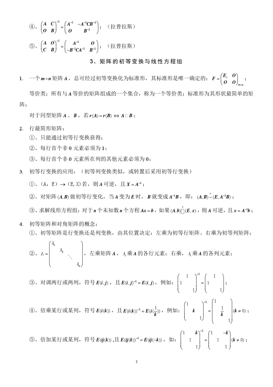 大学线性代数公式_第3页