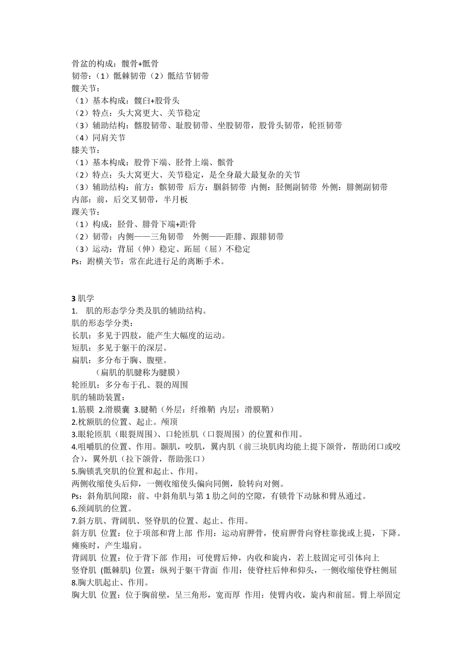 大学系统解剖学重点_第2页