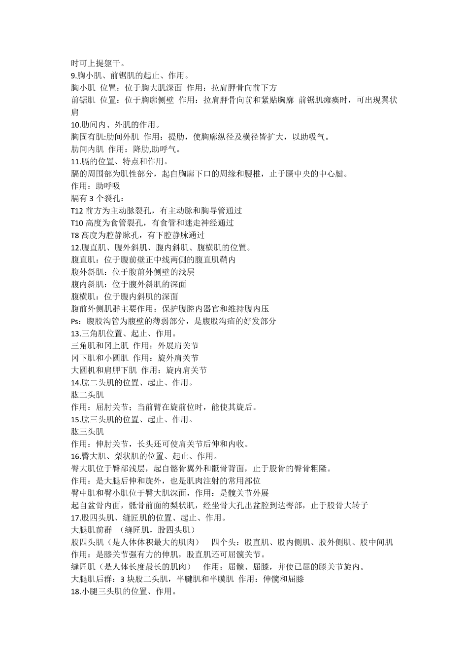 大学系统解剖学重点_第3页