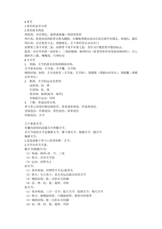 大学系统解剖学重点
