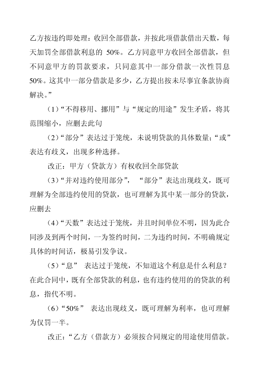 大学经济应用文作业_第2页