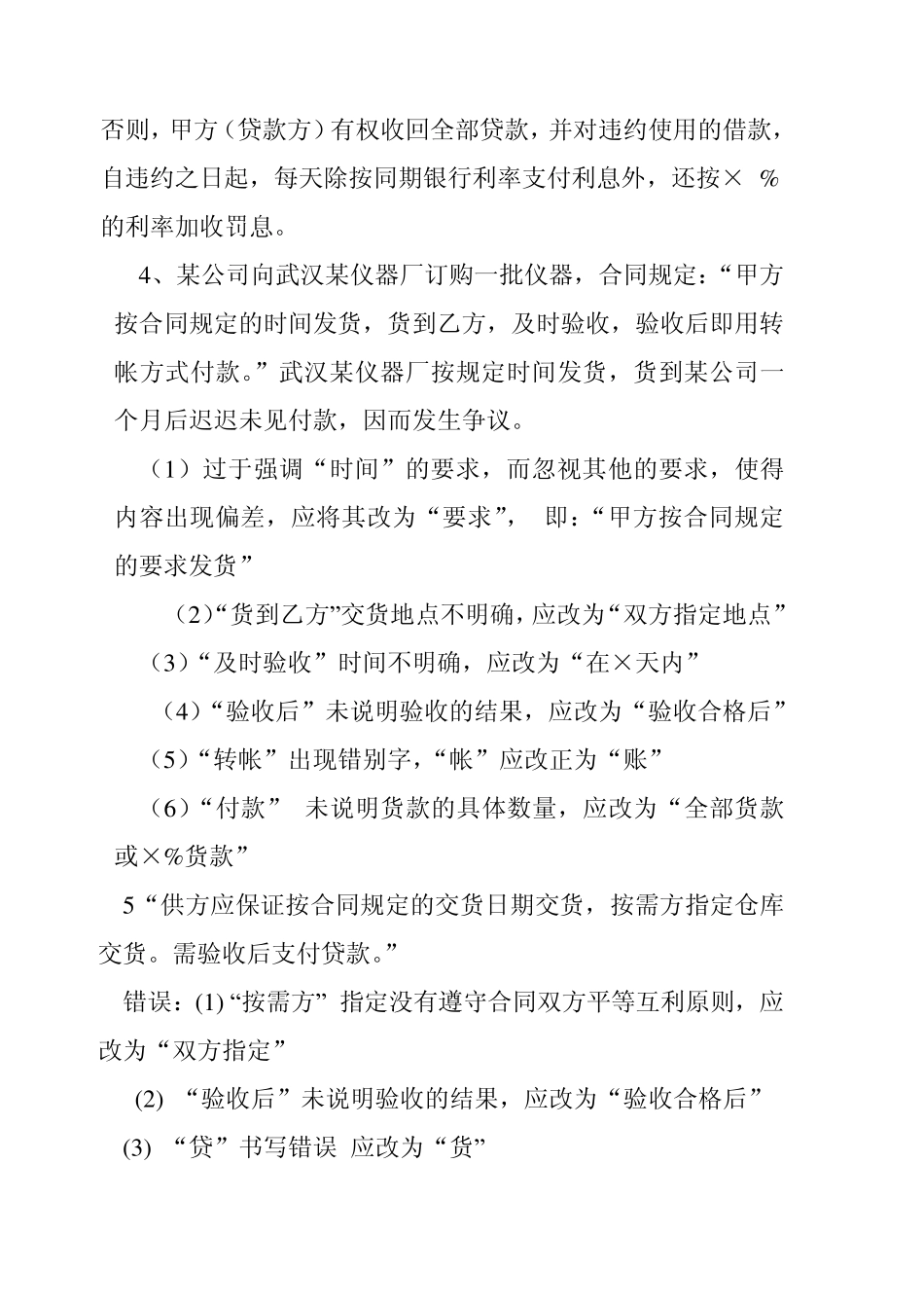 大学经济应用文作业_第3页