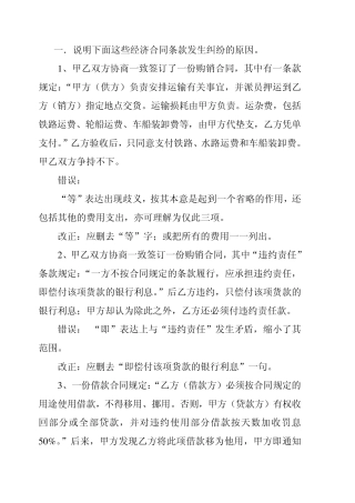 大学经济应用文作业