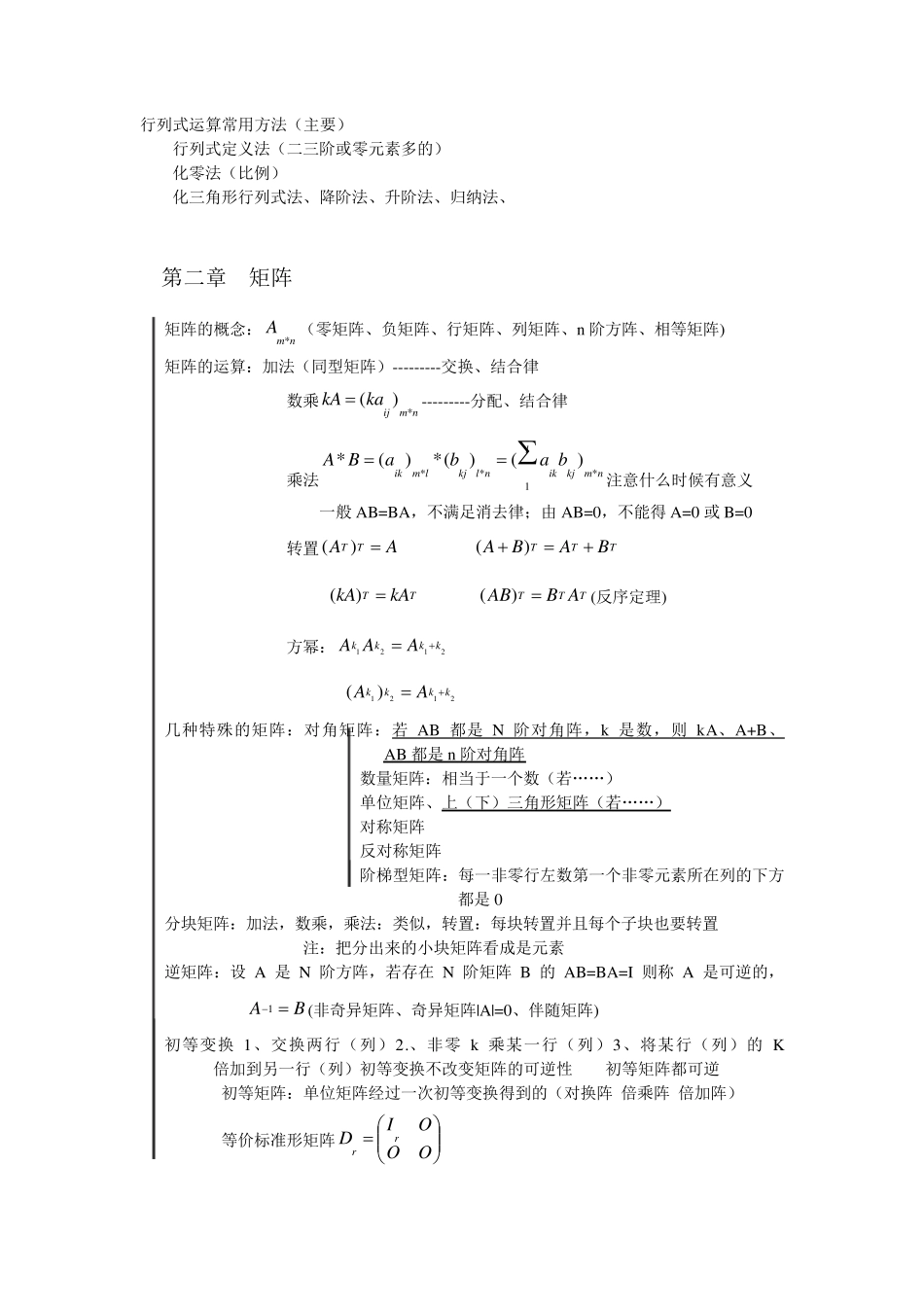 大学线性代数知识点总结_第2页