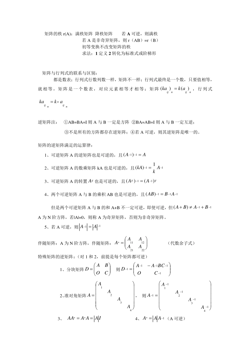 大学线性代数知识点总结_第3页