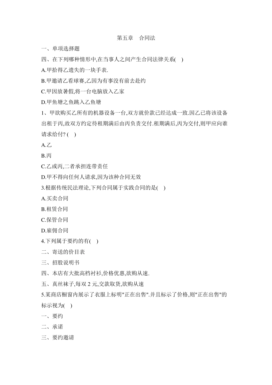 大学经济法考试合同法试题_第1页