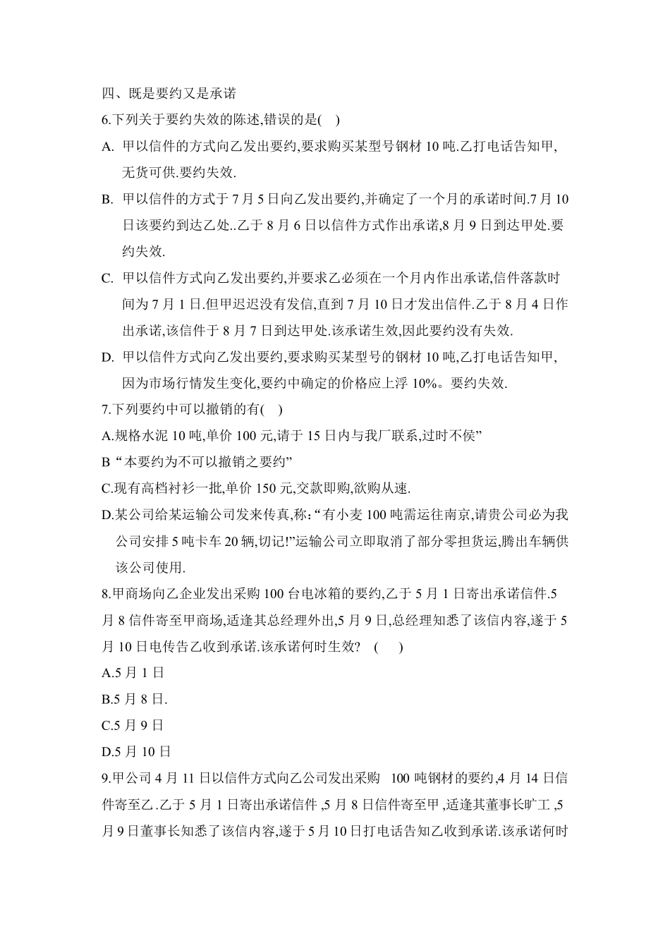 大学经济法考试合同法试题_第2页