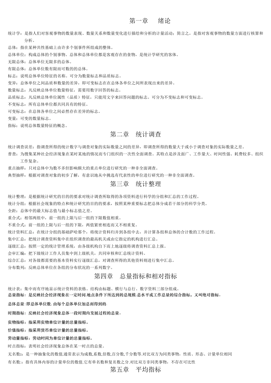 大学统计学复习资料_第1页