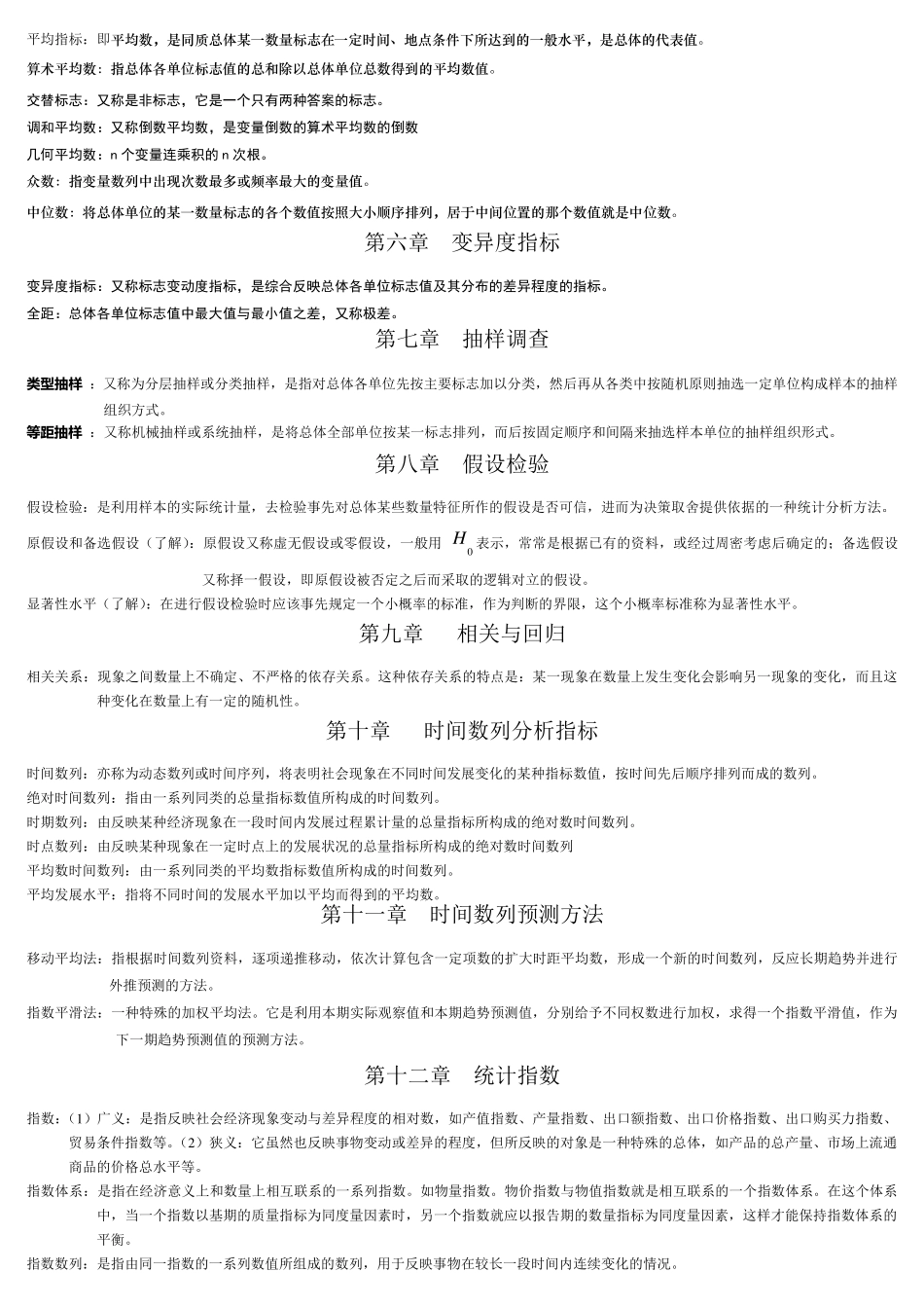 大学统计学复习资料_第2页
