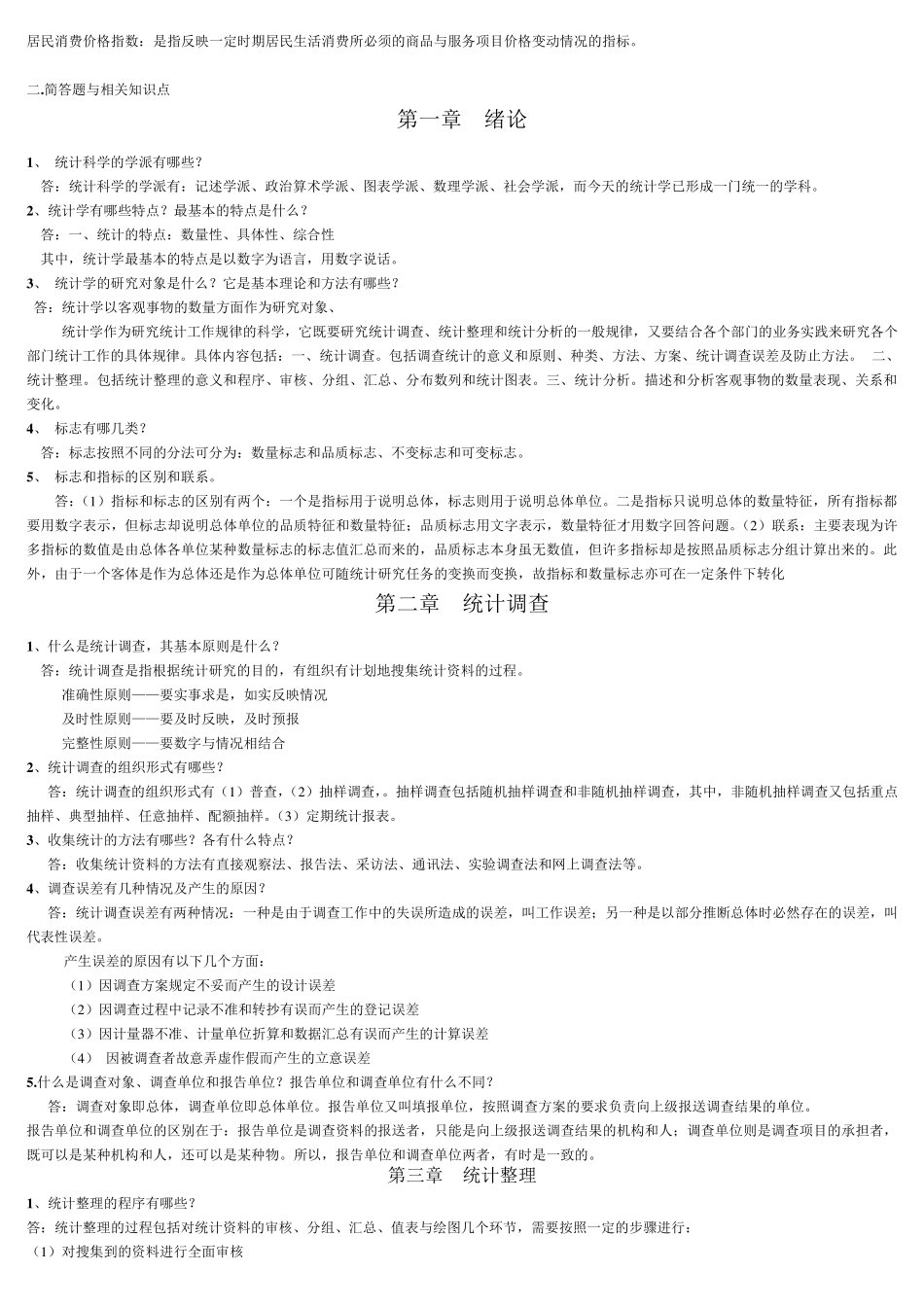 大学统计学复习资料_第3页