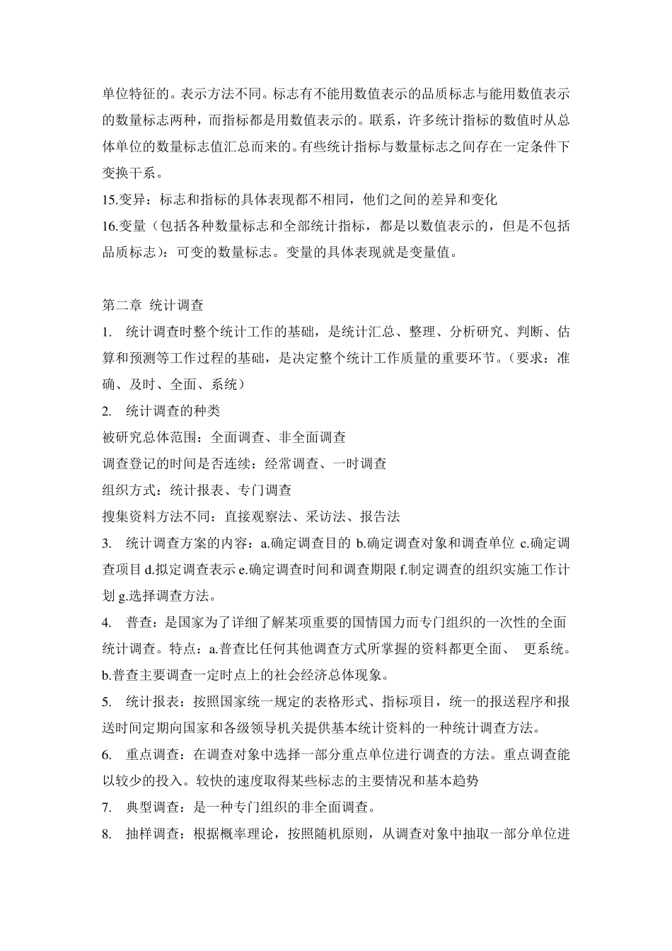 大学统计学考试重点_第2页