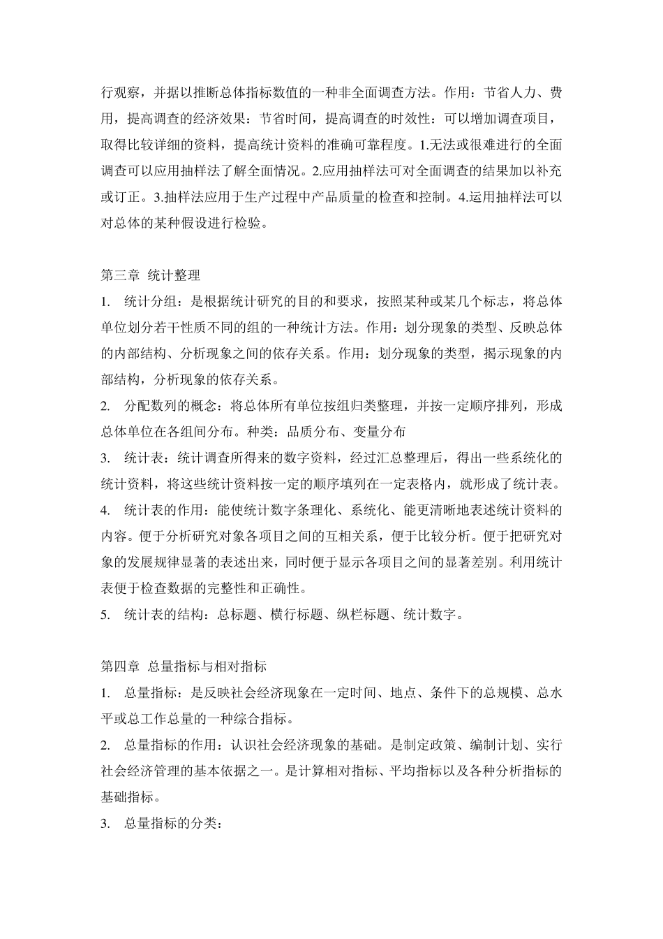 大学统计学考试重点_第3页