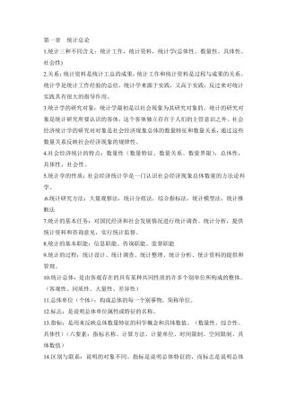 大学统计学考试重点