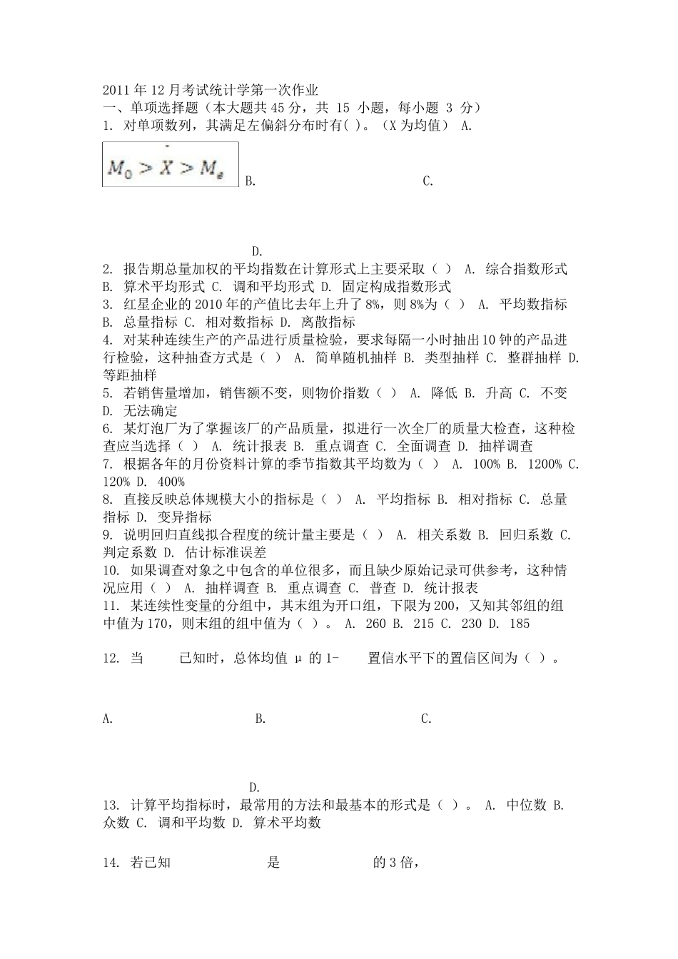 大学统计学试卷及答案3套_第1页